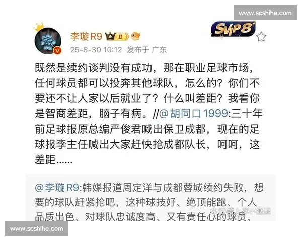 李璇痛批成都蓉城：内部矛盾激化 勿让私利拖垮俱乐部